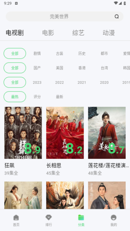 草堂影视截图 草堂影视截图