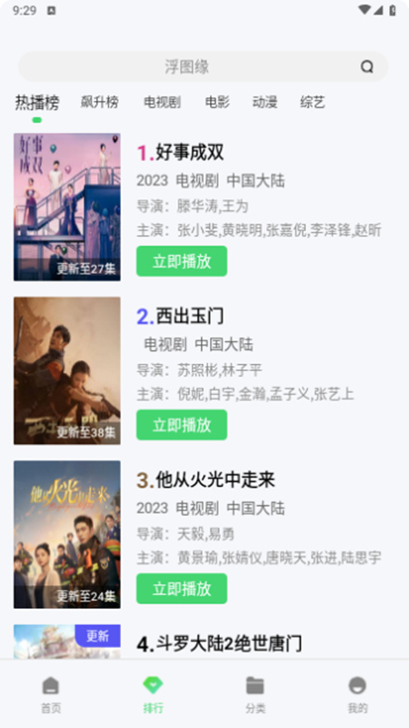 草堂影视截图 草堂影视截图