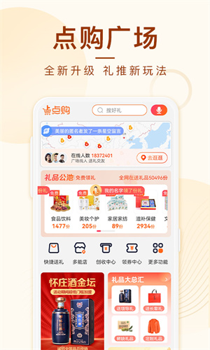 点购商城截图 点购商城截图
