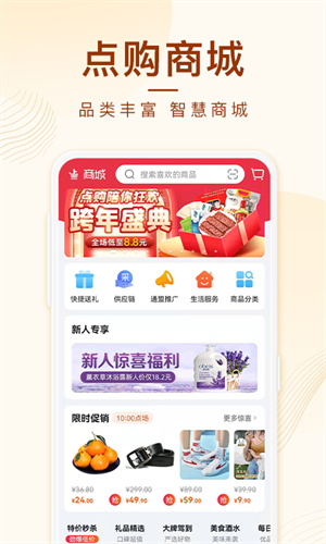 点购商城截图 点购商城截图