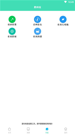 炫迈影院截图 炫迈影院截图