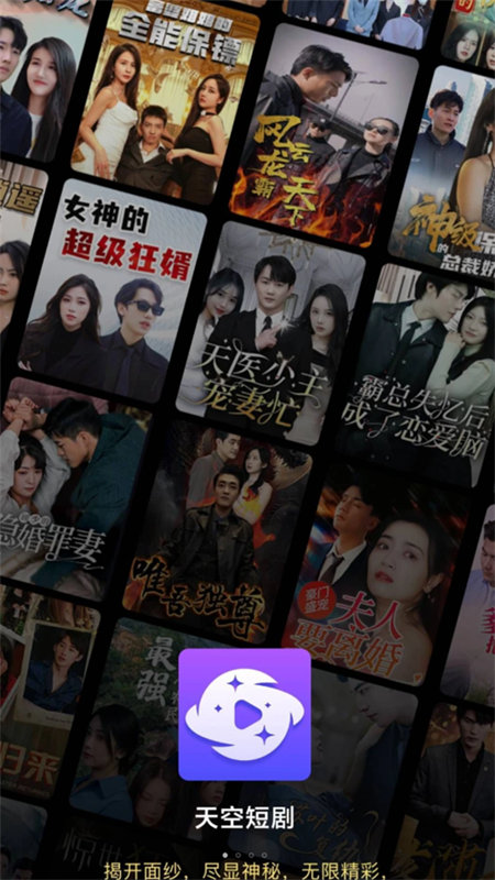 天空短剧截图 天空短剧截图