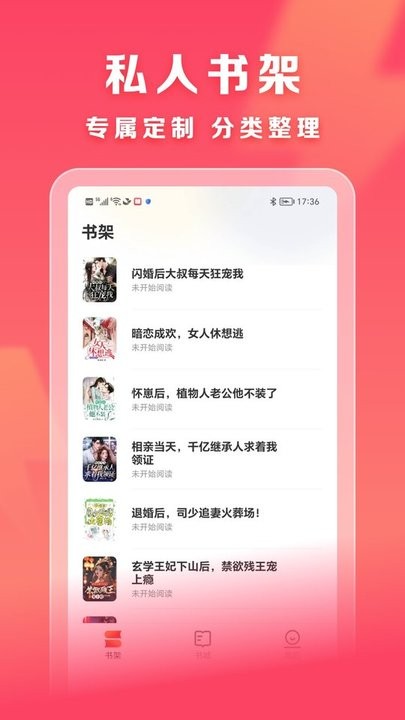 速读免费小说截图 速读免费小说截图