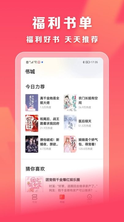 速读免费小说截图 速读免费小说截图