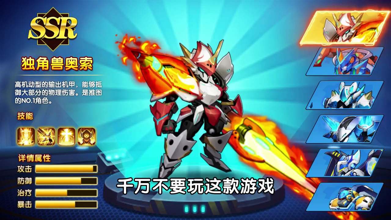 机甲大乱斗截图 机甲大乱斗截图