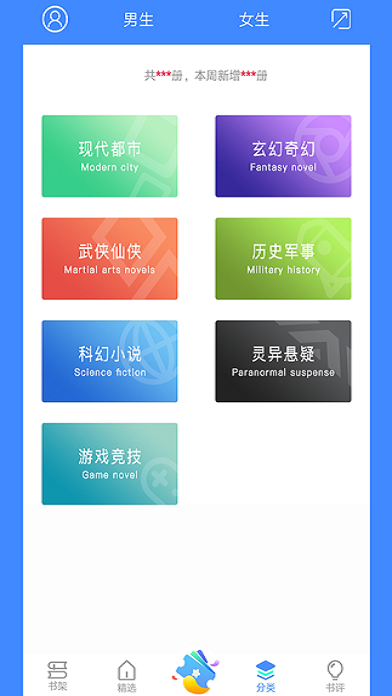 领阅小说截图 领阅小说截图