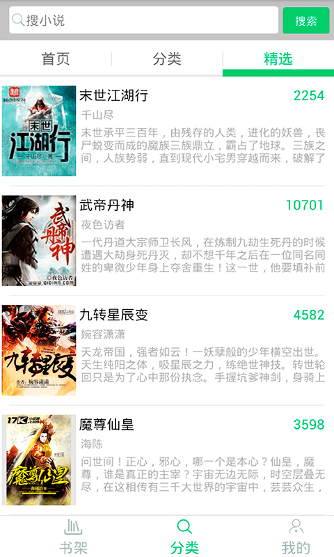 果果小说截图 果果小说截图