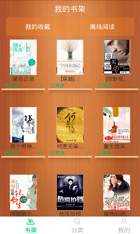 果果小说截图 果果小说截图