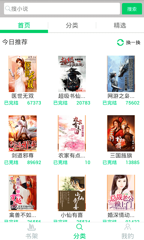 果果小说截图 果果小说截图