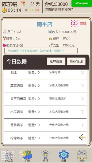 奶茶店模拟器截图