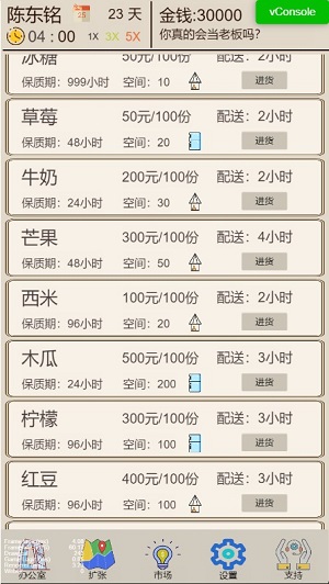 奶茶店模拟器截图