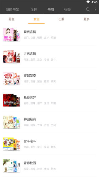 小说追书截图 小说追书截图