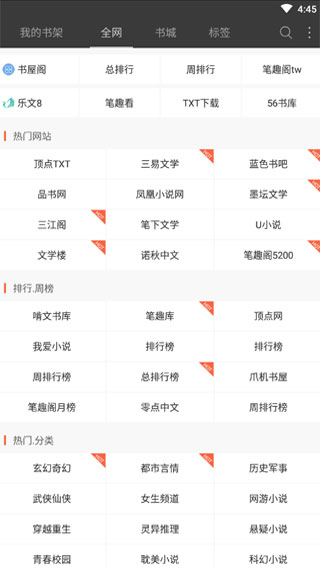 小说追书截图 小说追书截图