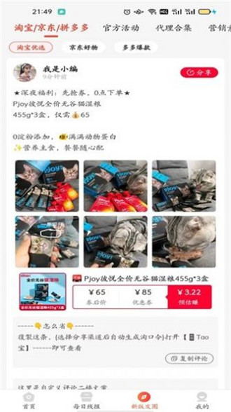 惠好淘截图 惠好淘截图