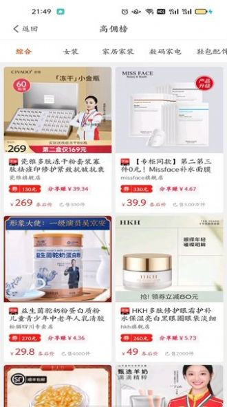 惠好淘截图 惠好淘截图