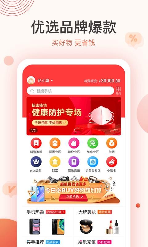 聚优惠商城截图 聚优惠商城截图