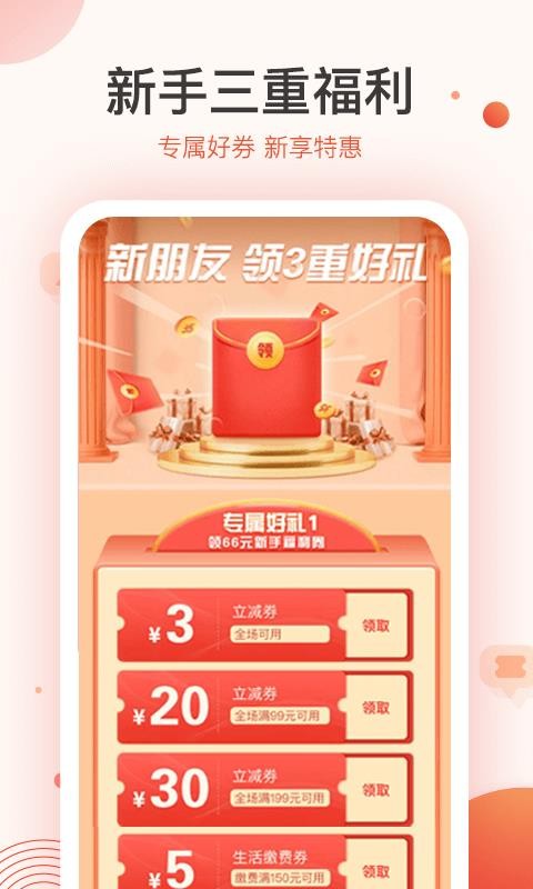 聚优惠商城截图 聚优惠商城截图