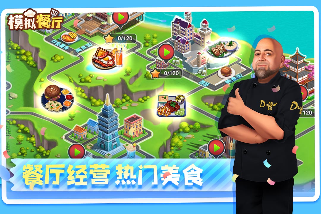 模拟餐厅截图 模拟餐厅截图