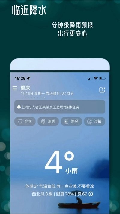 丹鹊天气截图 丹鹊天气截图