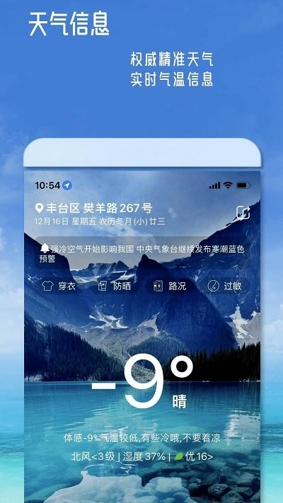 丹鹊天气截图 丹鹊天气截图