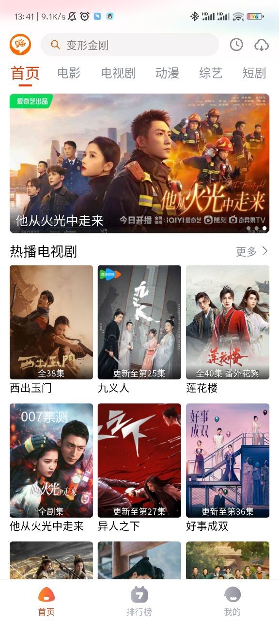 嗨嗨影视截图 嗨嗨影视截图