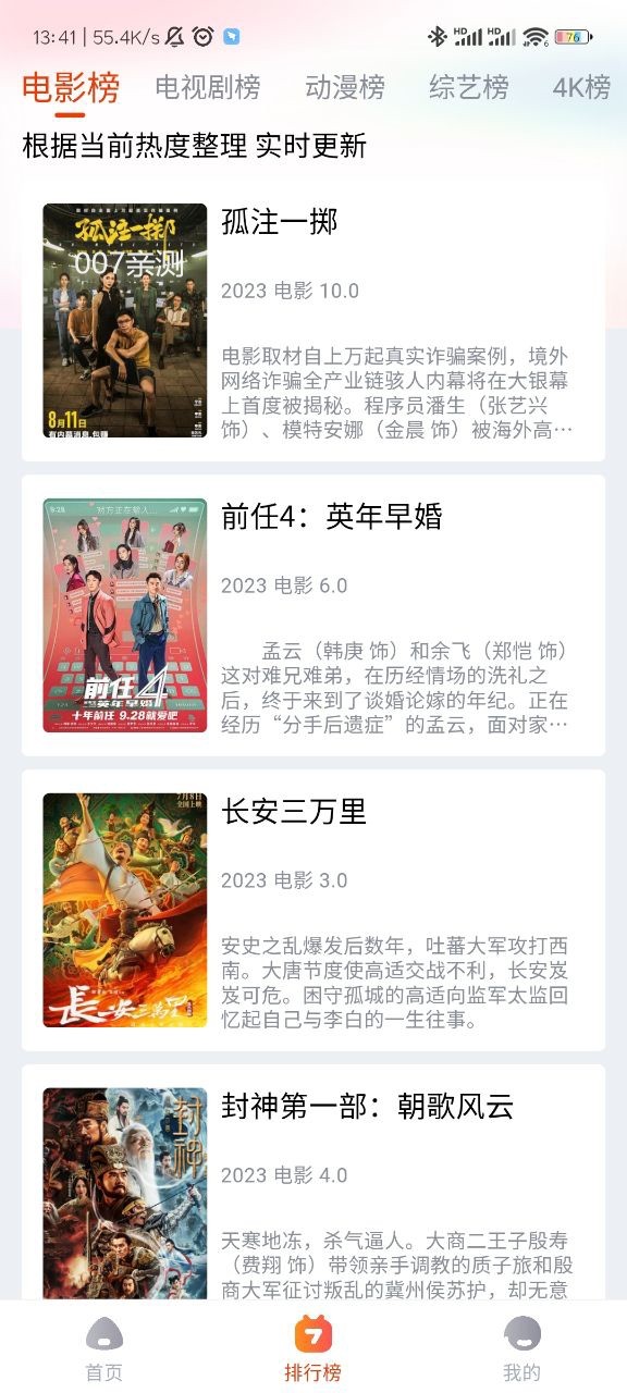 嗨嗨影视截图 嗨嗨影视截图