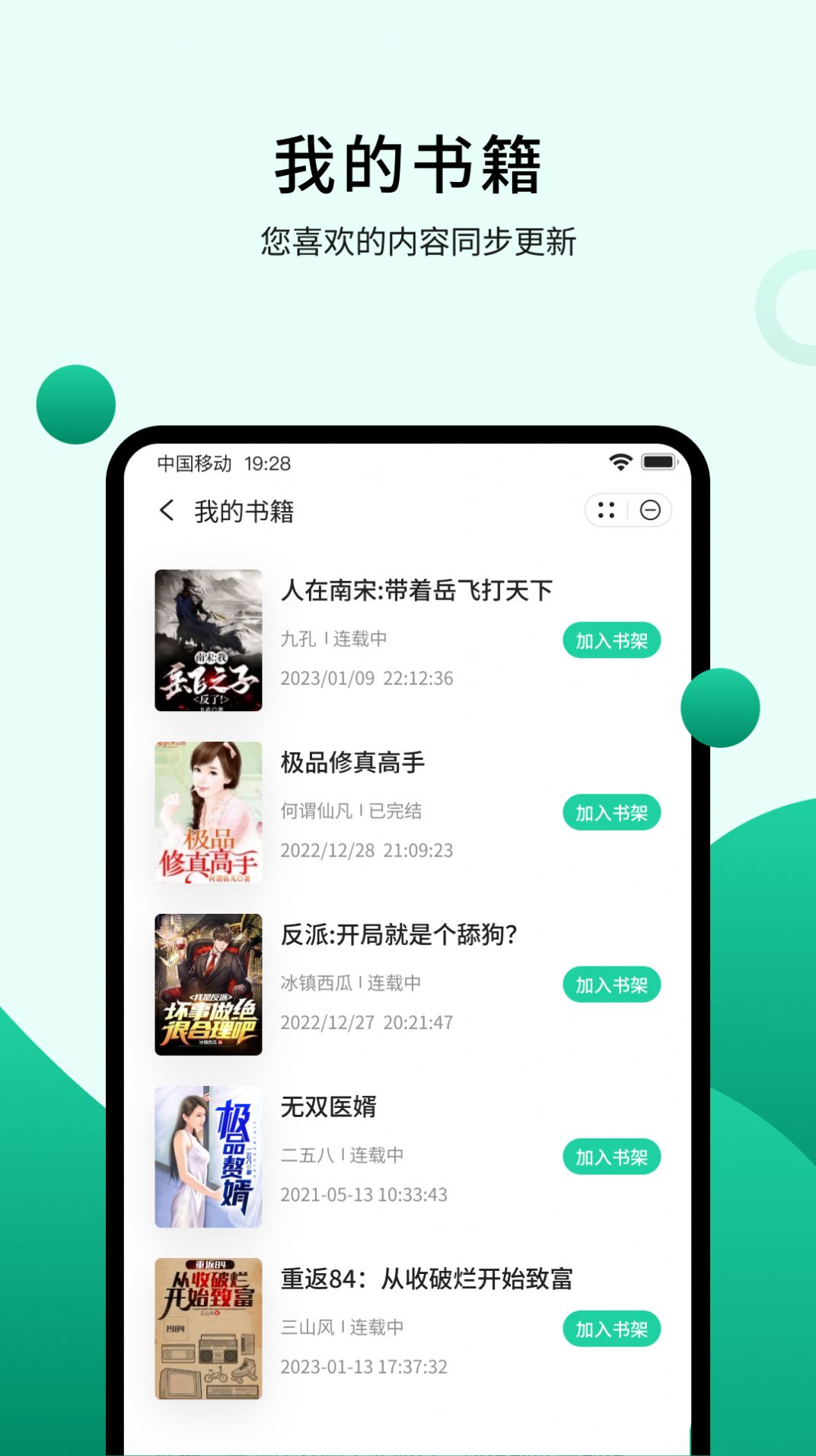 倾读小说截图 倾读小说截图