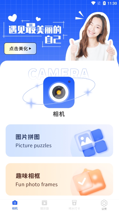 微笑相机截图 微笑相机截图