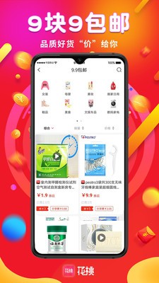 花桃商城截图 花桃商城截图
