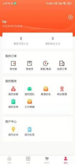 社东商城截图 社东商城截图