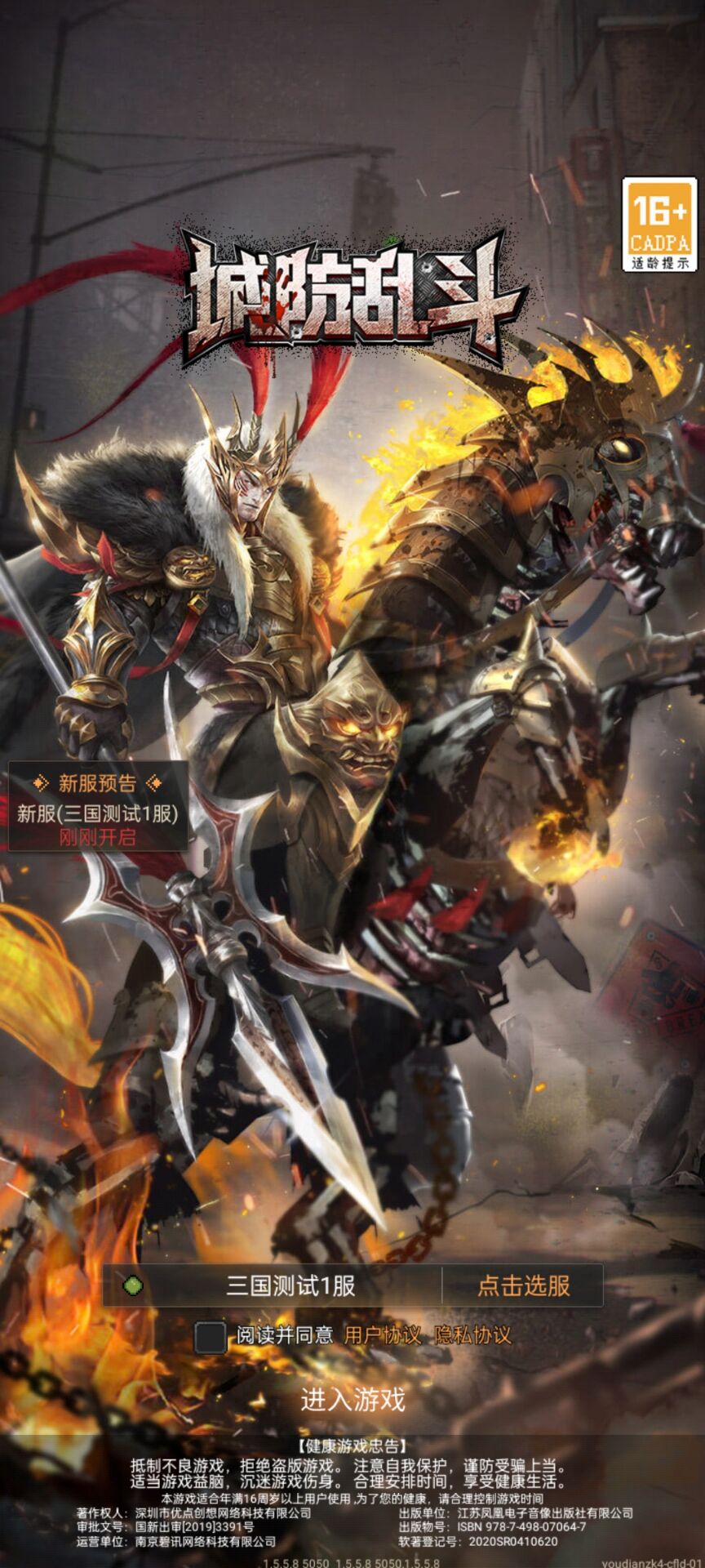 城防乱斗截图 城防乱斗截图