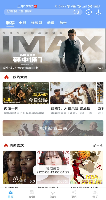 万博影视截图 万博影视截图