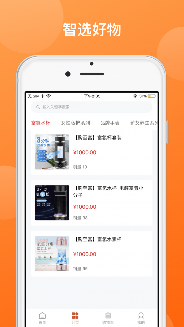 购至富商城截图 购至富商城截图