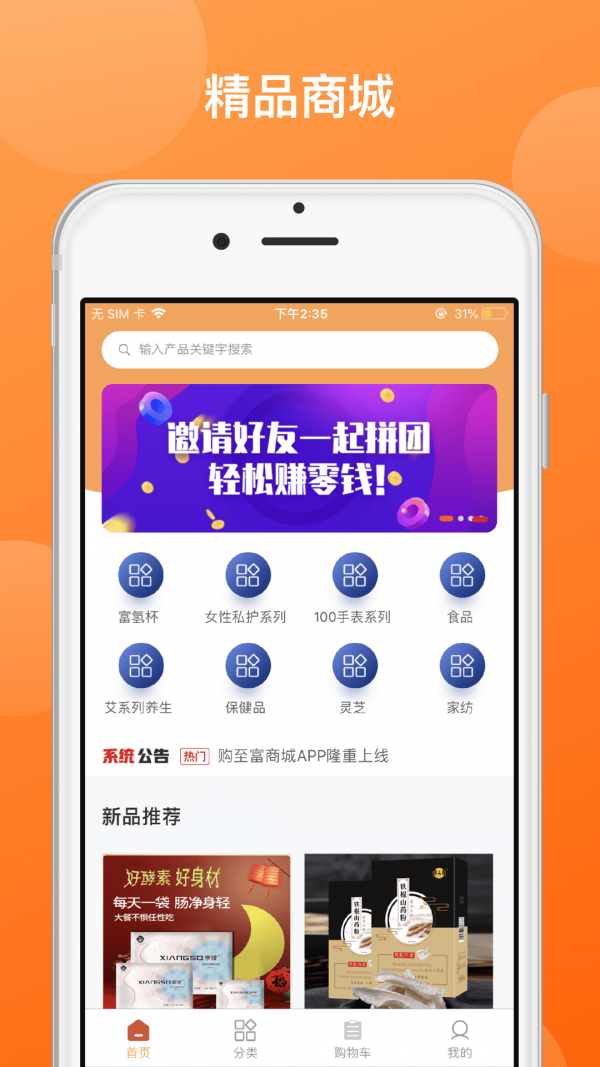 购至富商城截图 购至富商城截图