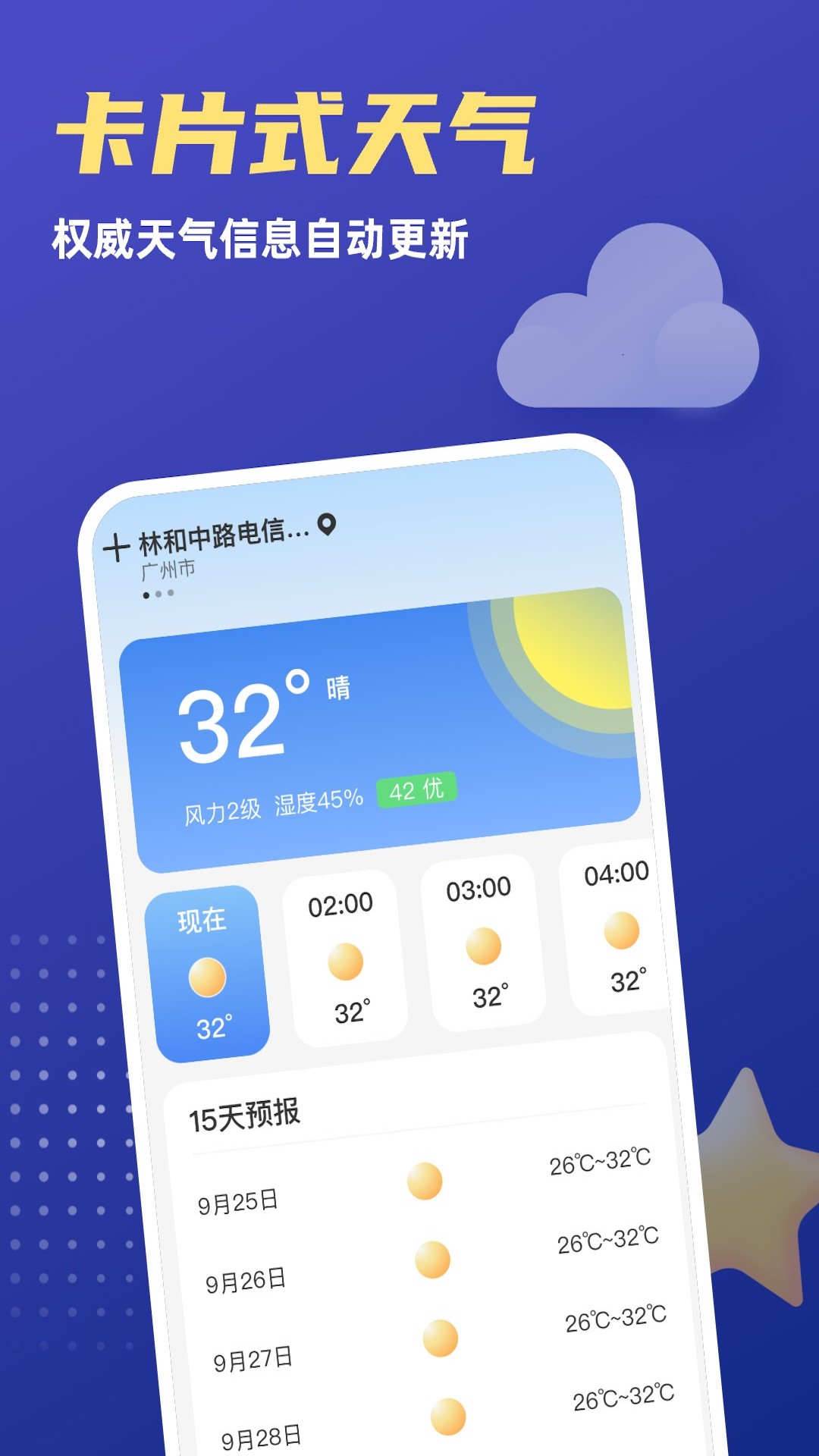 福星天气截图 福星天气截图