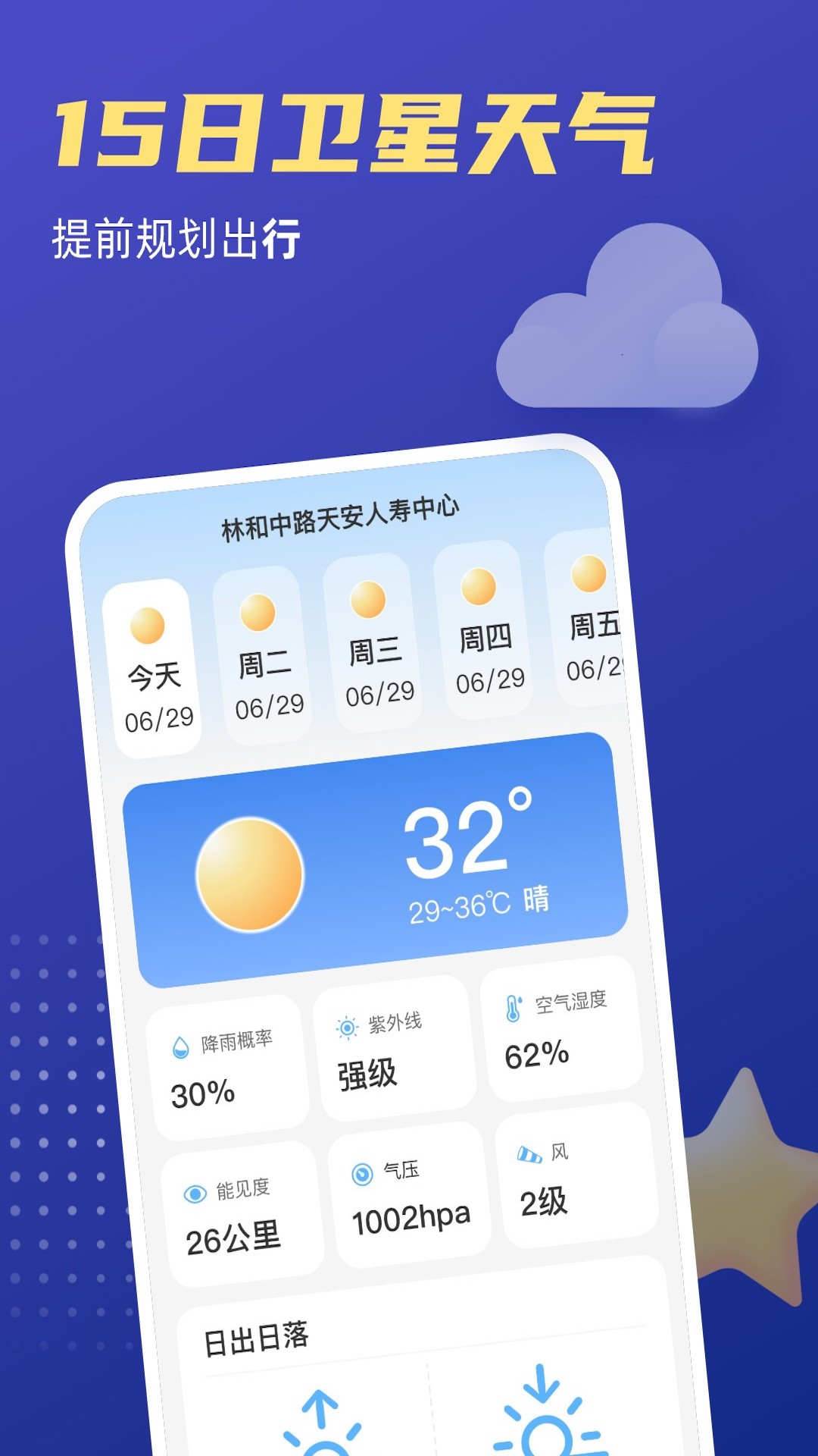 福星天气截图 福星天气截图