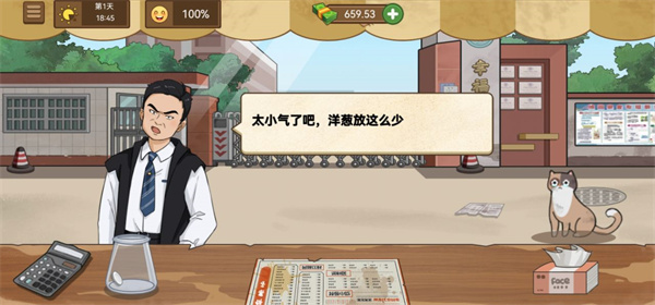 我的煎饼摊截图 我的煎饼摊截图