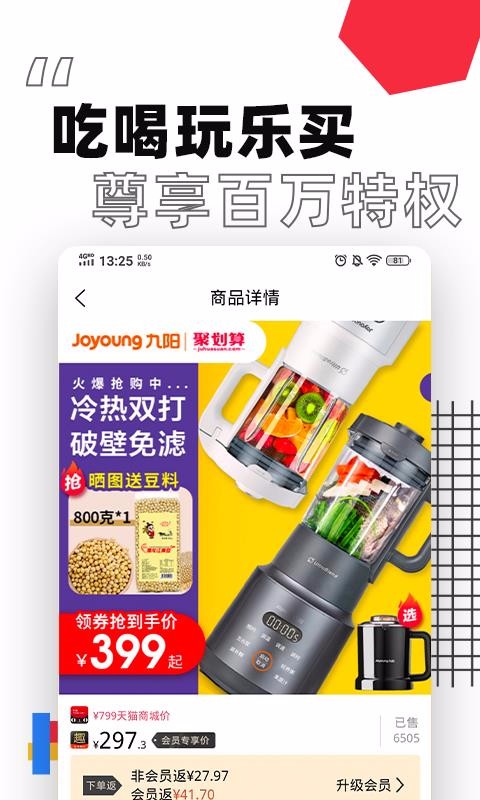 趣好省截图 趣好省截图