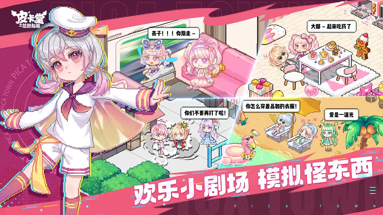 皮卡堂之梦想起源截图 皮卡堂之梦想起源截图