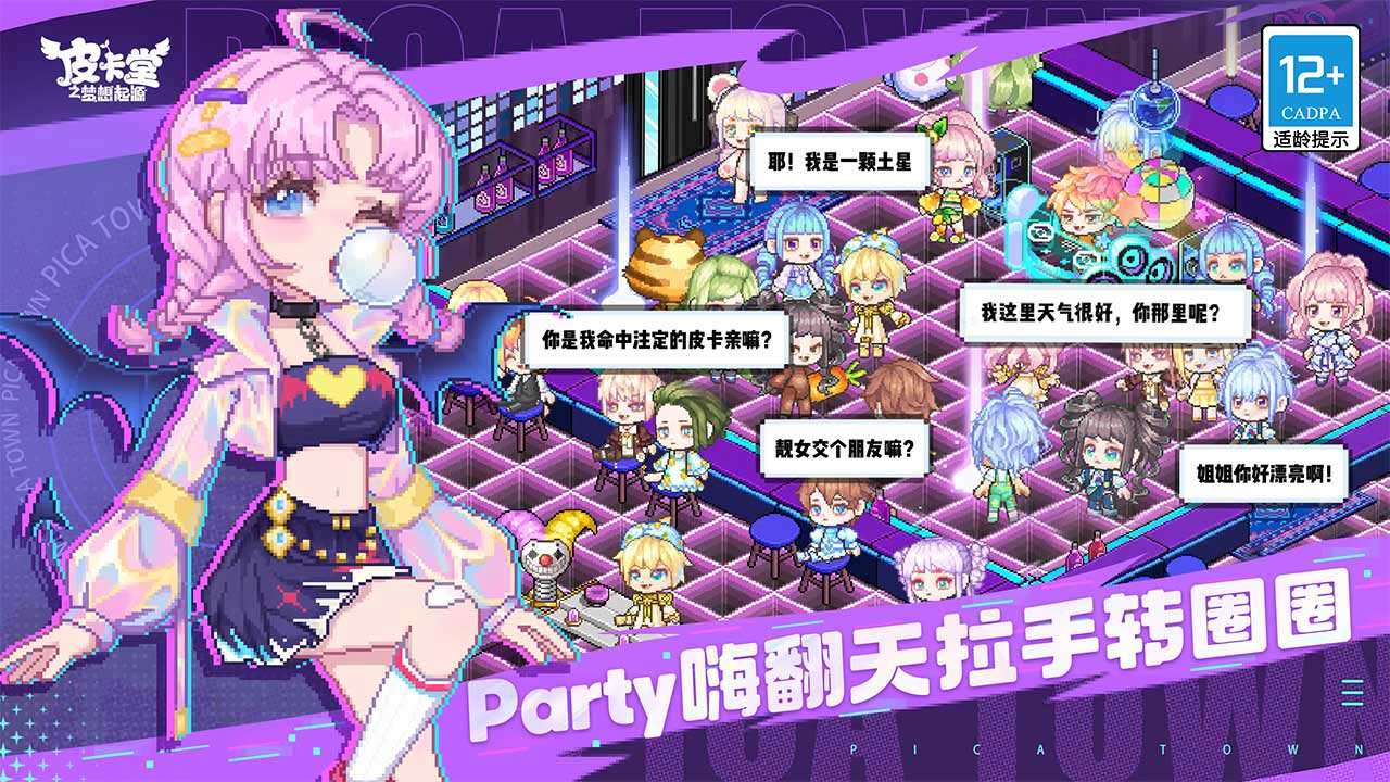 皮卡堂之梦想起源截图 皮卡堂之梦想起源截图