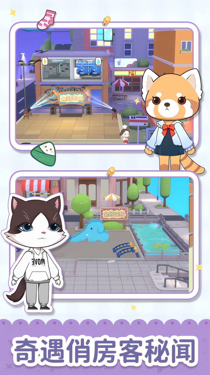 猫婆婆的幸福公寓截图