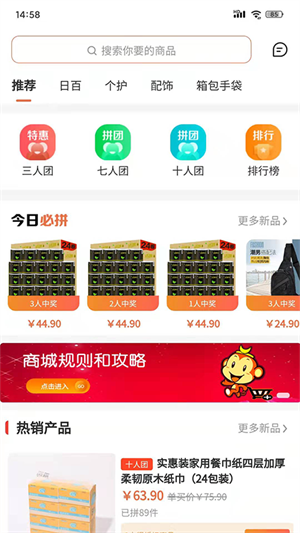 聚购优选截图 聚购优选截图