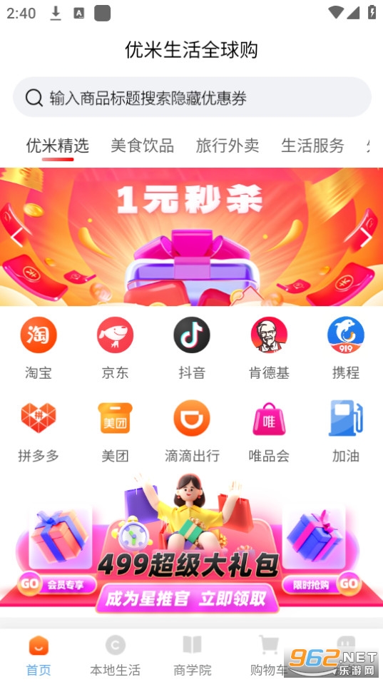 优米生活截图 优米生活截图