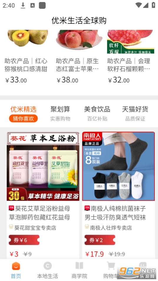 优米生活截图 优米生活截图