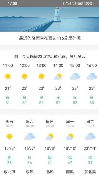 松鼠天气截图 松鼠天气截图