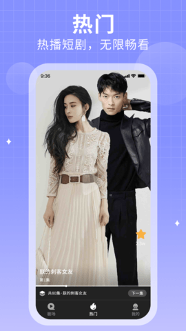 花生短剧截图 花生短剧截图