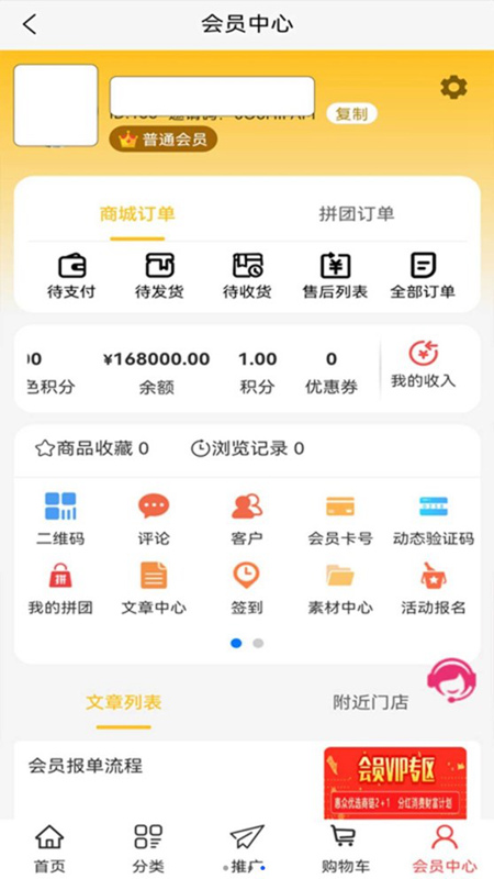 普惠优选截图 普惠优选截图