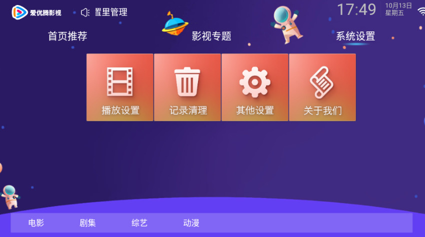 爱优腾影视截图 爱优腾影视截图