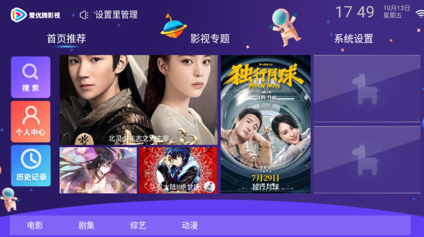 爱优腾影视截图 爱优腾影视截图