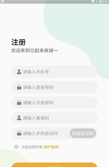亿起来商城截图 亿起来商城截图